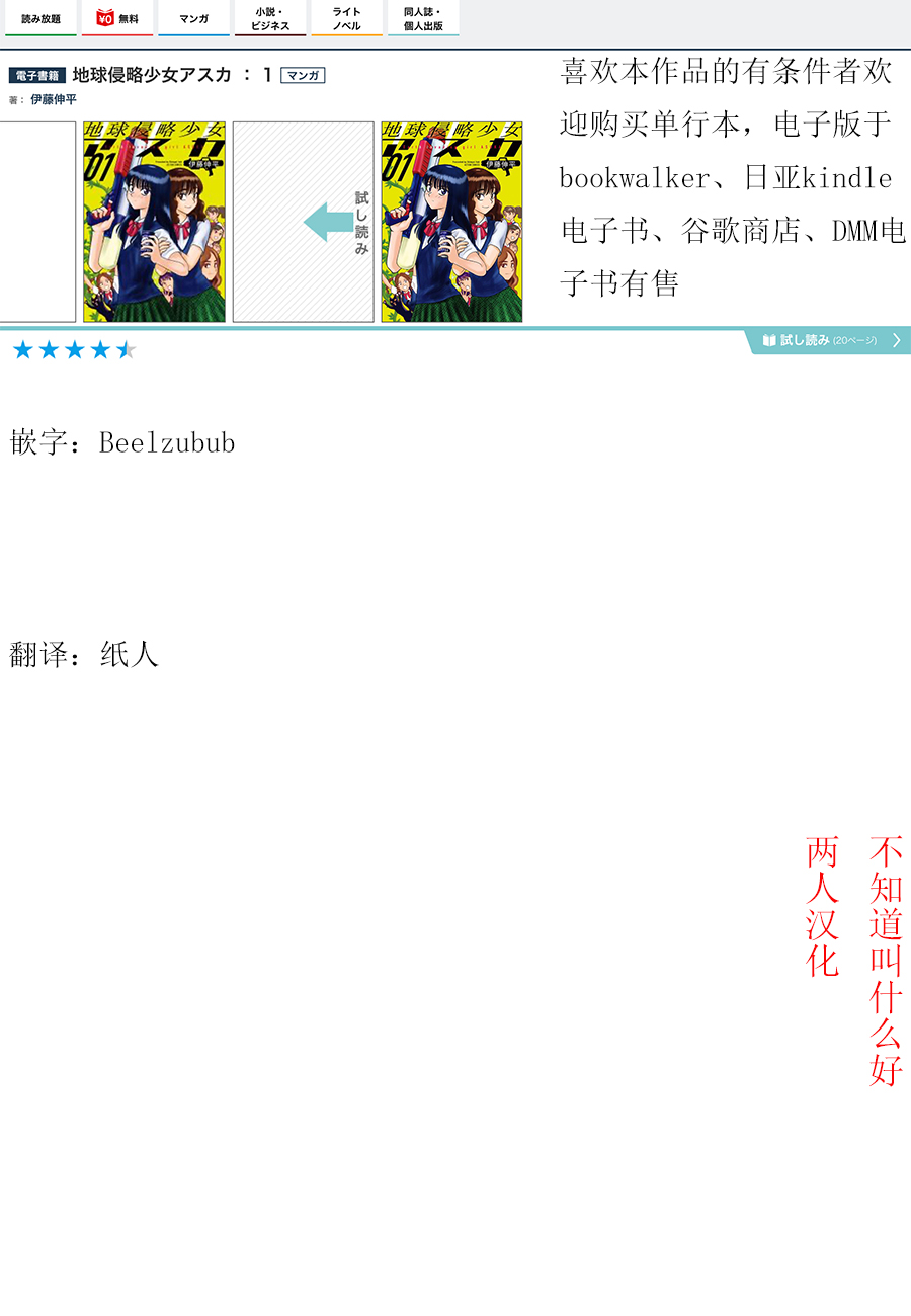 地球侵略少女Asuka韩漫全集-第11话无删减无遮挡章节图片 