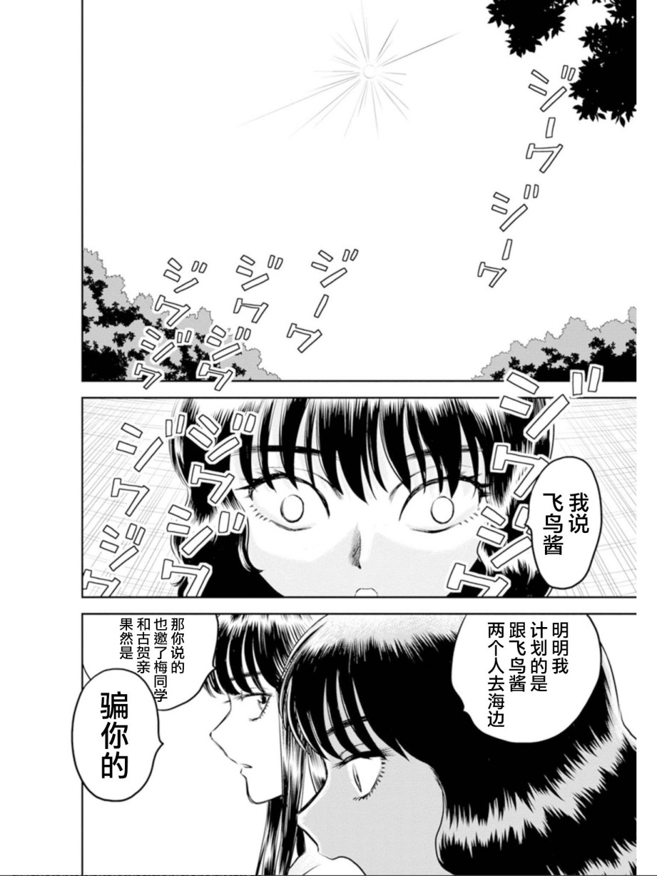 地球侵略少女Asuka韩漫全集-第11话无删减无遮挡章节图片 