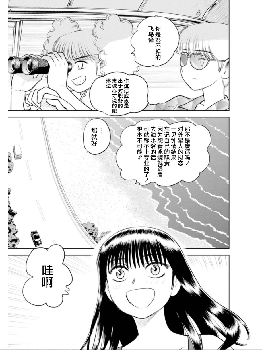 地球侵略少女Asuka韩漫全集-第11话无删减无遮挡章节图片 