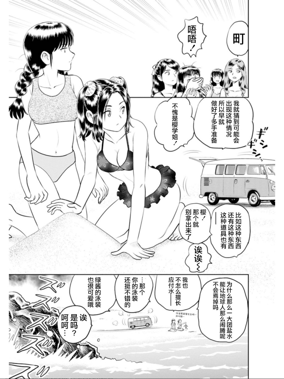 地球侵略少女Asuka韩漫全集-第11话无删减无遮挡章节图片 
