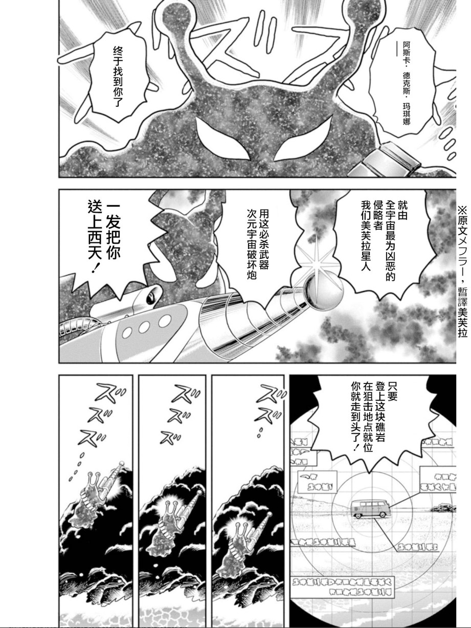 地球侵略少女Asuka韩漫全集-第11话无删减无遮挡章节图片 