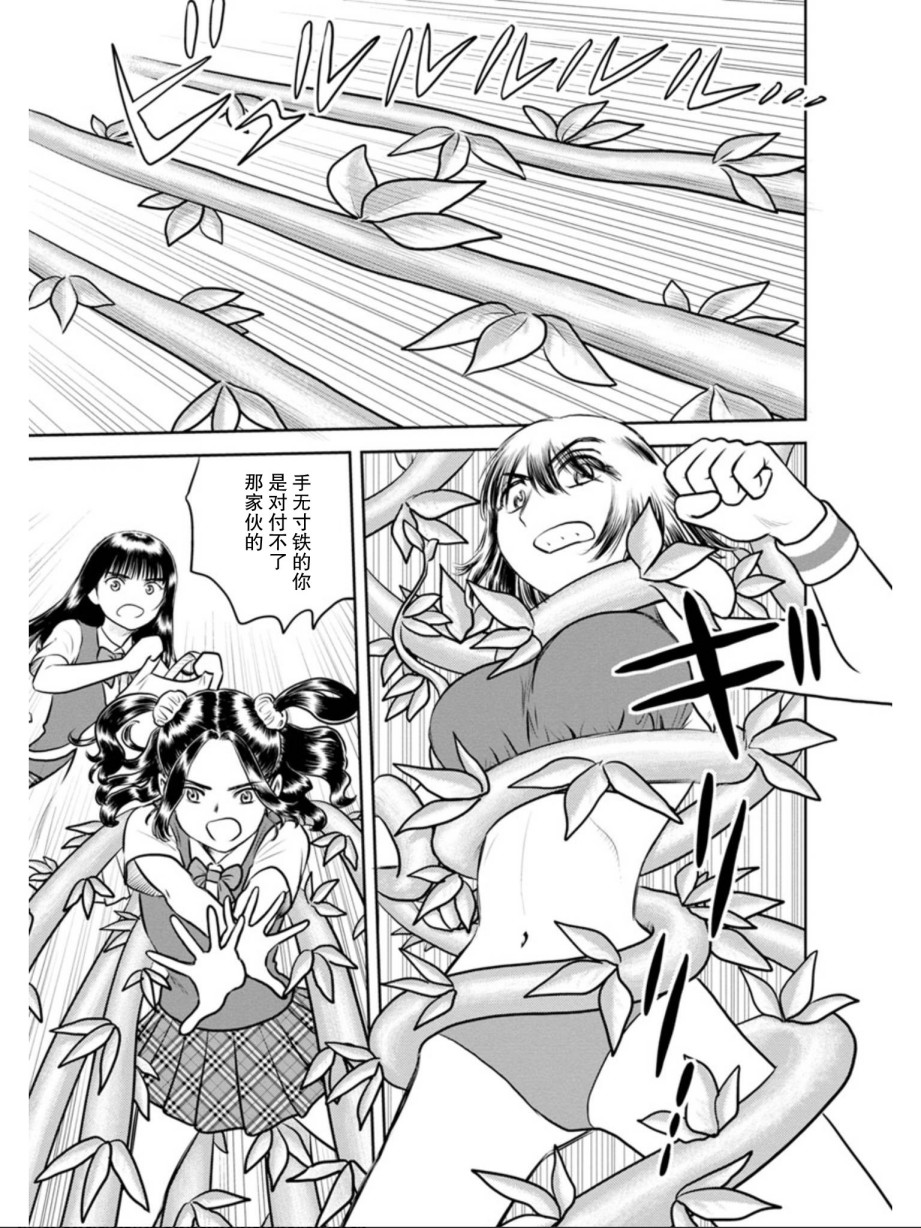 地球侵略少女Asuka韩漫全集-第12话无删减无遮挡章节图片 
