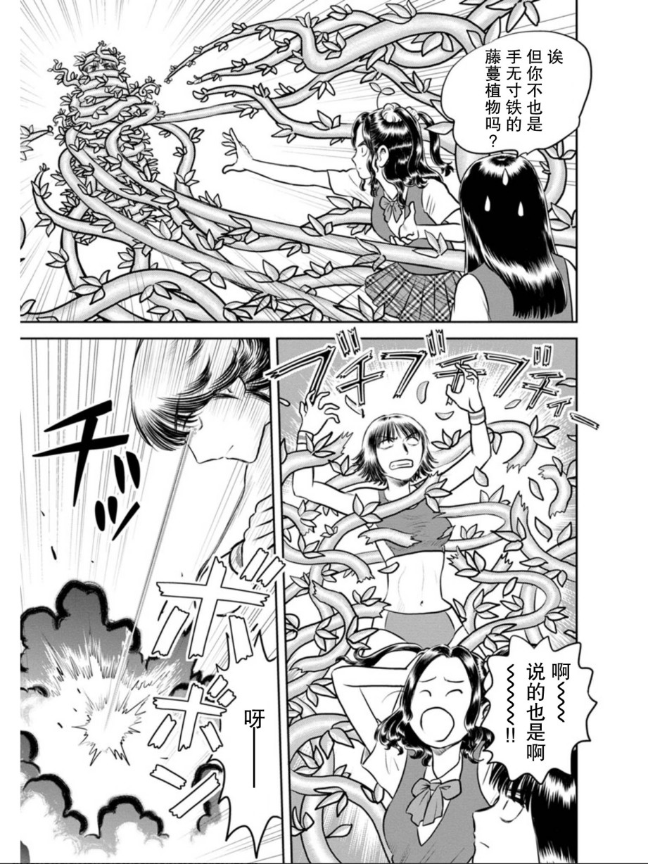地球侵略少女Asuka韩漫全集-第12话无删减无遮挡章节图片 