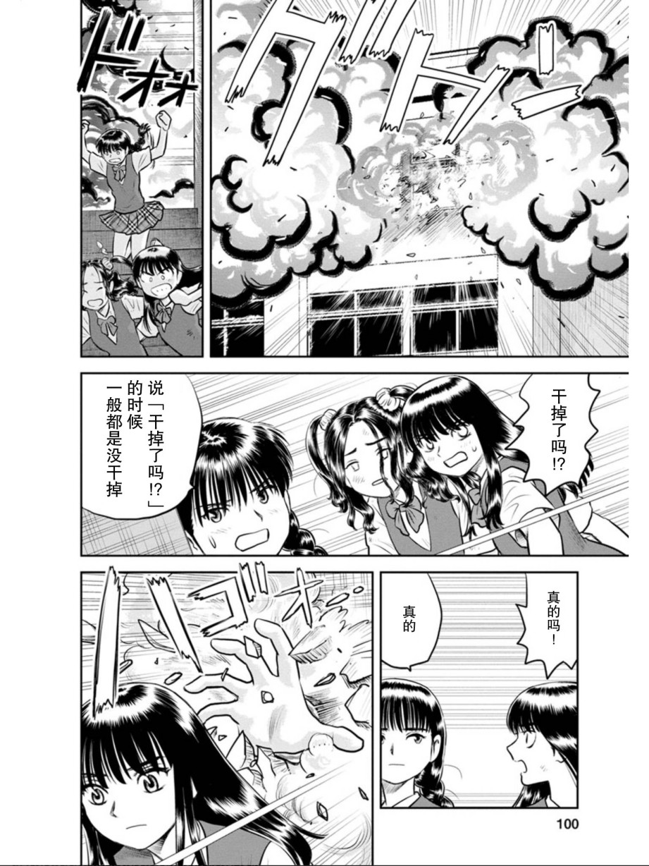 地球侵略少女Asuka韩漫全集-第12话无删减无遮挡章节图片 