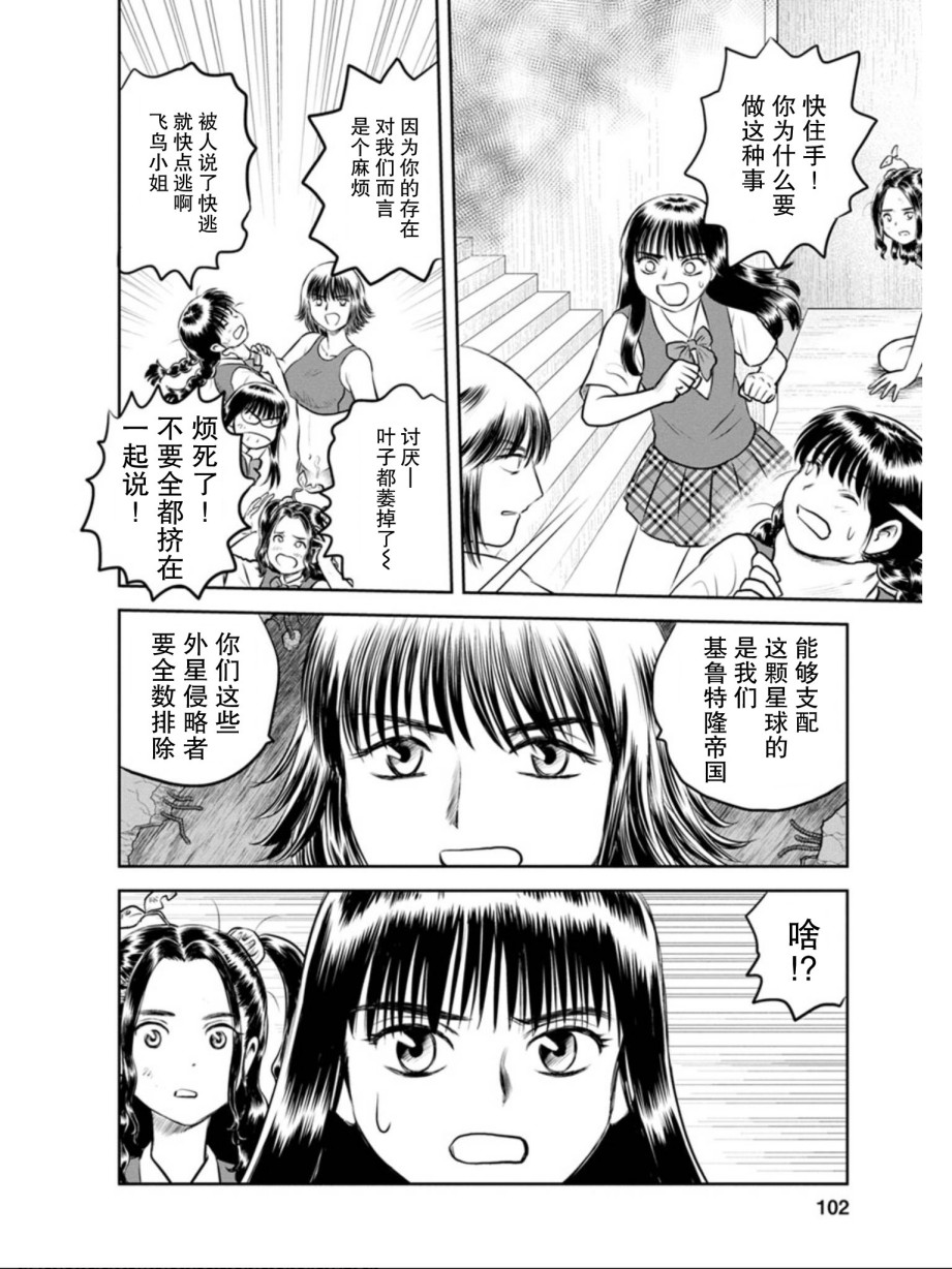 地球侵略少女Asuka韩漫全集-第12话无删减无遮挡章节图片 