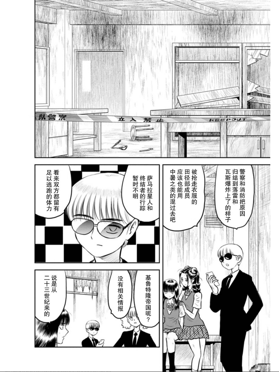 地球侵略少女Asuka韩漫全集-第12话无删减无遮挡章节图片 