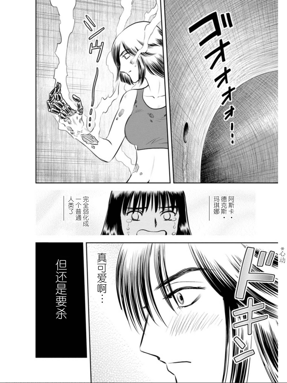 地球侵略少女Asuka韩漫全集-第12话无删减无遮挡章节图片 