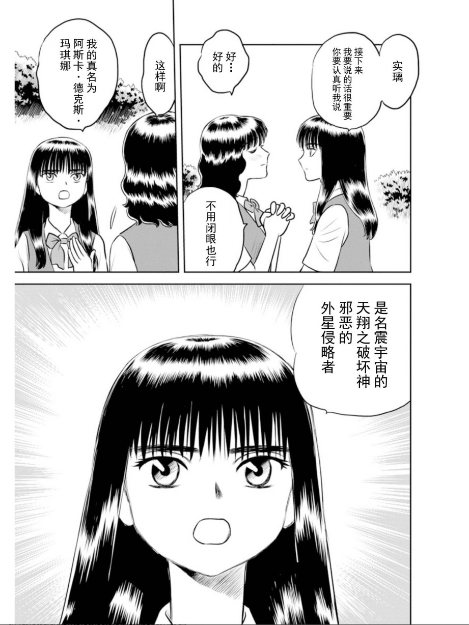 地球侵略少女Asuka韩漫全集-第13话无删减无遮挡章节图片 
