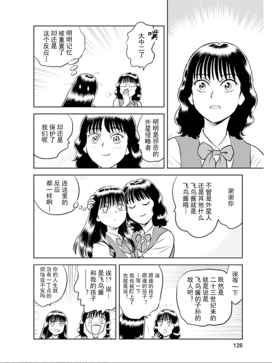地球侵略少女Asuka韩漫全集-第13话无删减无遮挡章节图片 