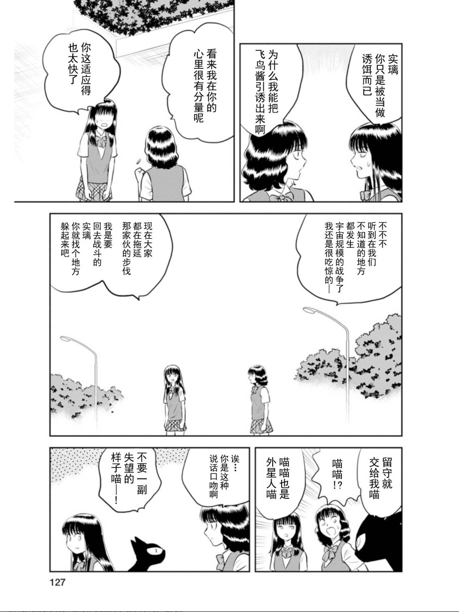 地球侵略少女Asuka韩漫全集-第13话无删减无遮挡章节图片 