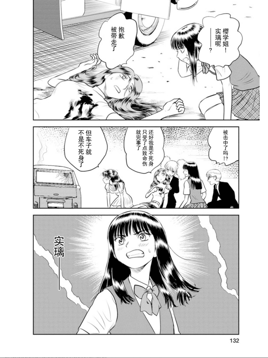地球侵略少女Asuka韩漫全集-第13话无删减无遮挡章节图片 