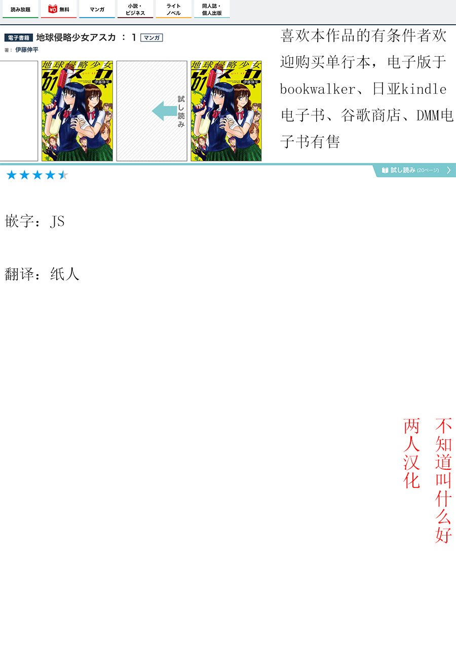 地球侵略少女Asuka韩漫全集-第13话无删减无遮挡章节图片 