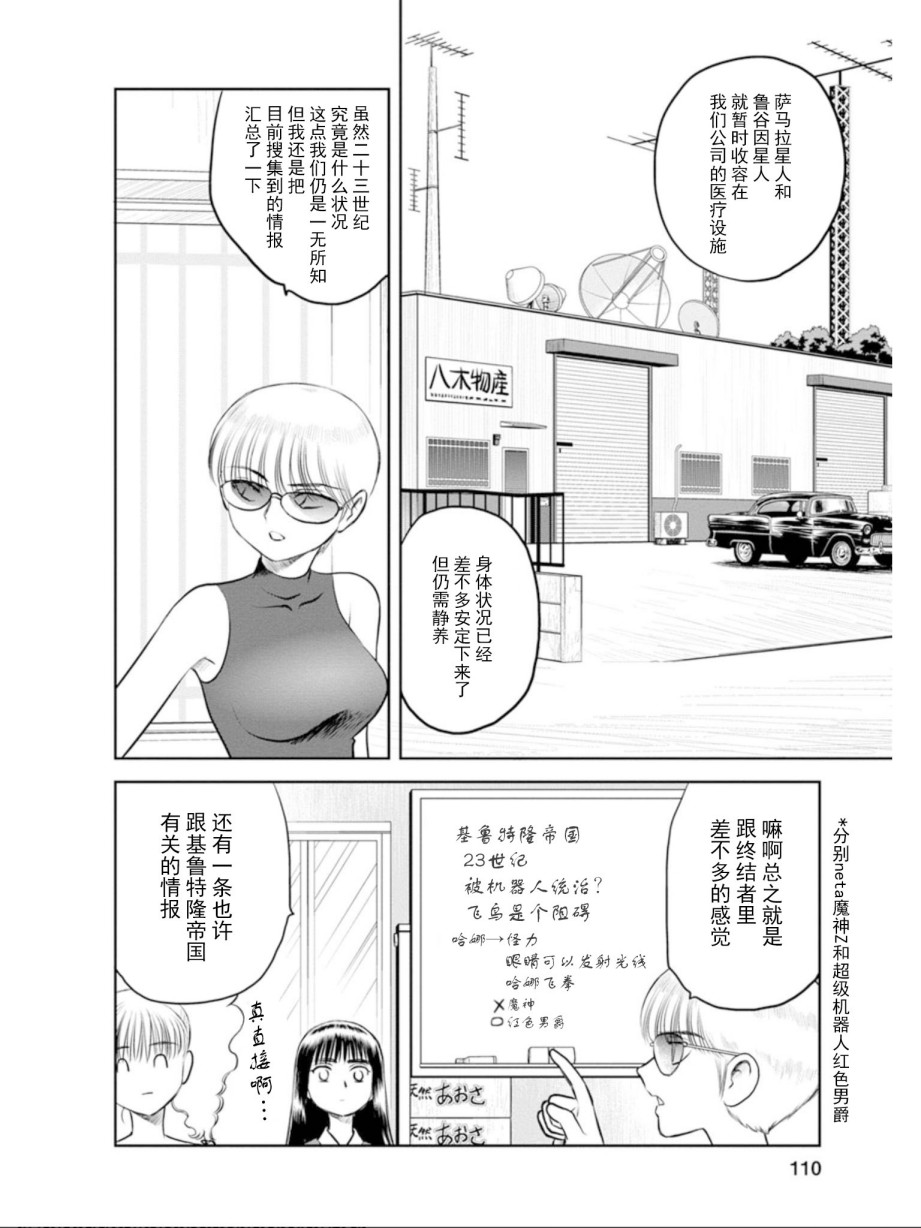 地球侵略少女Asuka韩漫全集-第13话无删减无遮挡章节图片 