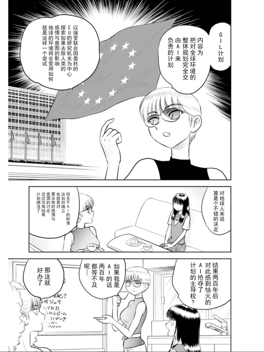 地球侵略少女Asuka韩漫全集-第13话无删减无遮挡章节图片 