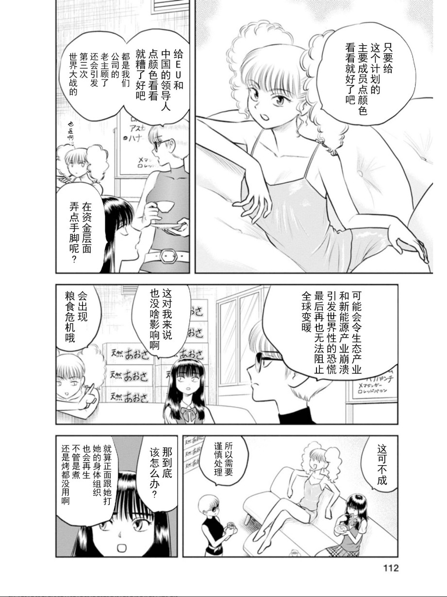 地球侵略少女Asuka韩漫全集-第13话无删减无遮挡章节图片 