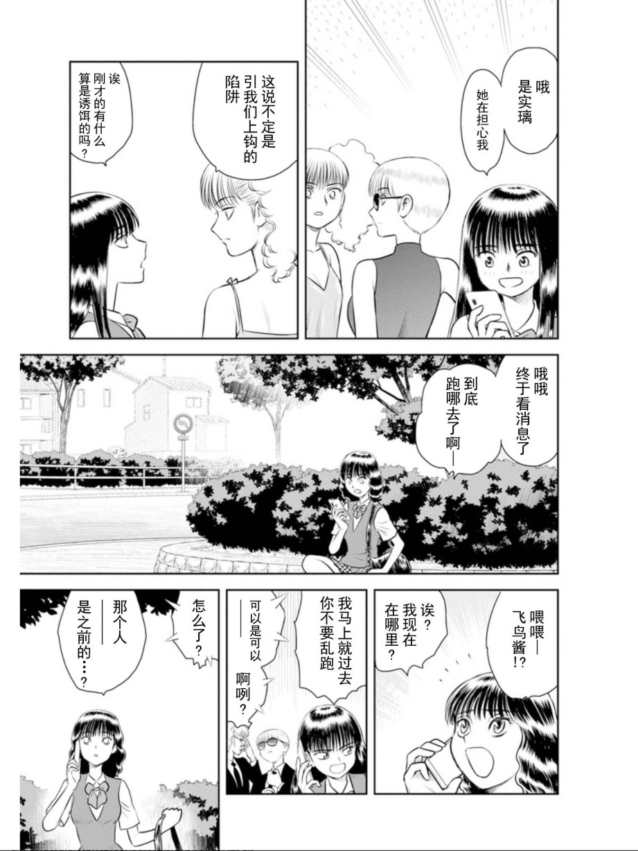 地球侵略少女Asuka韩漫全集-第13话无删减无遮挡章节图片 