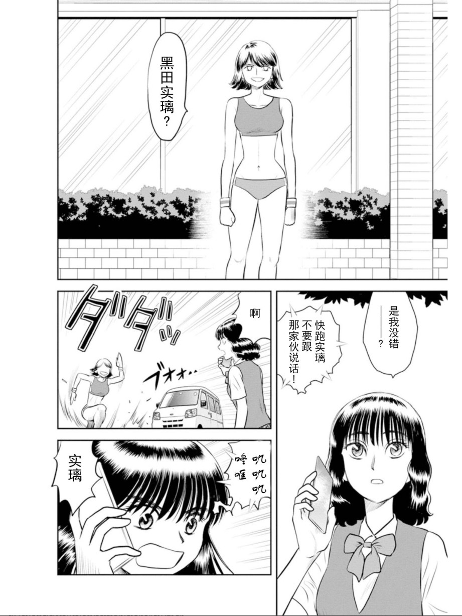 地球侵略少女Asuka韩漫全集-第13话无删减无遮挡章节图片 