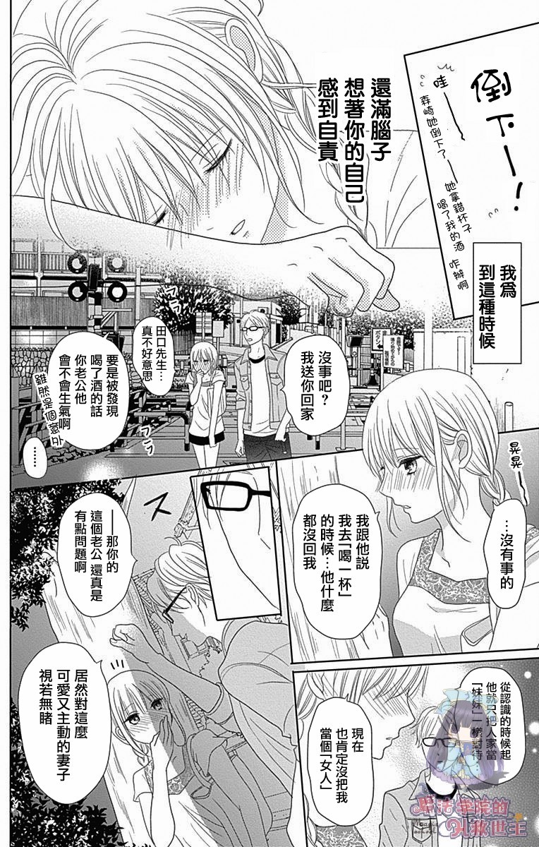 妻子尚幼甚是抱歉韩漫全集-第01话无删减无遮挡章节图片 