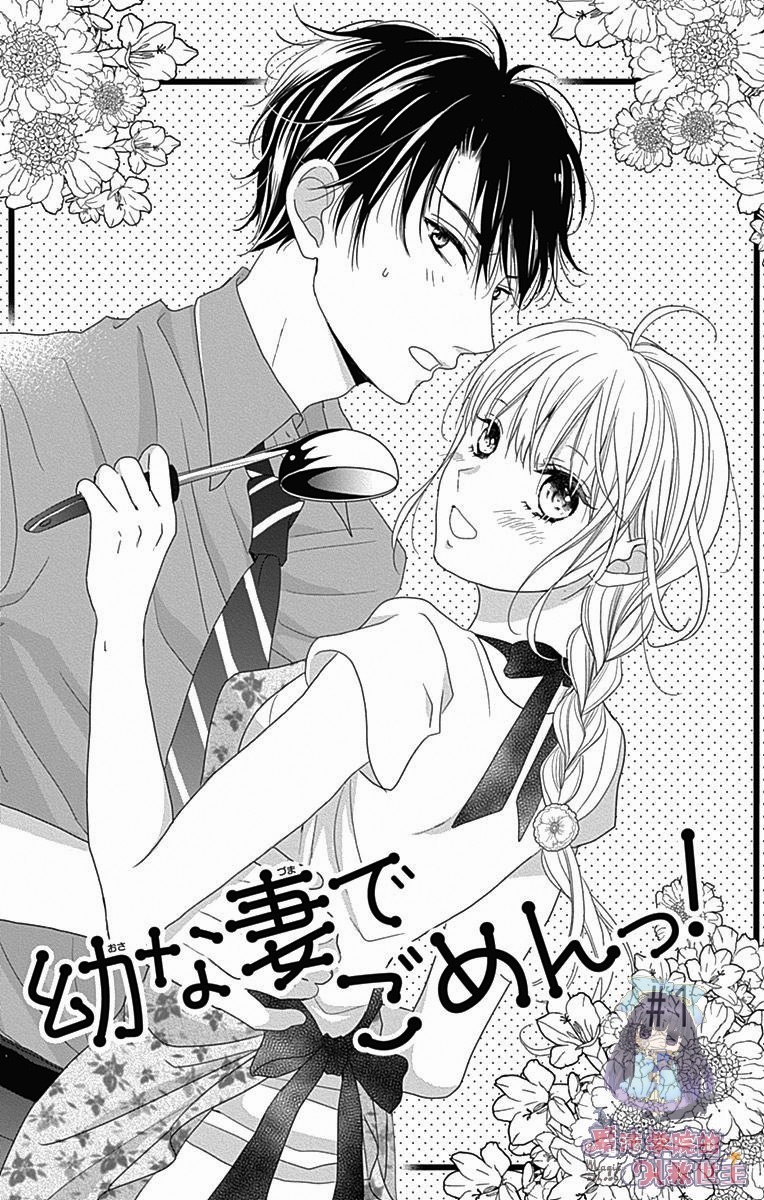 妻子尚幼甚是抱歉韩漫全集-第01话无删减无遮挡章节图片 