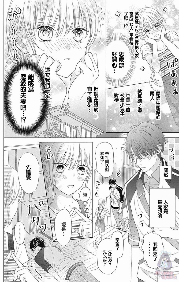 妻子尚幼甚是抱歉韩漫全集-第02话无删减无遮挡章节图片 