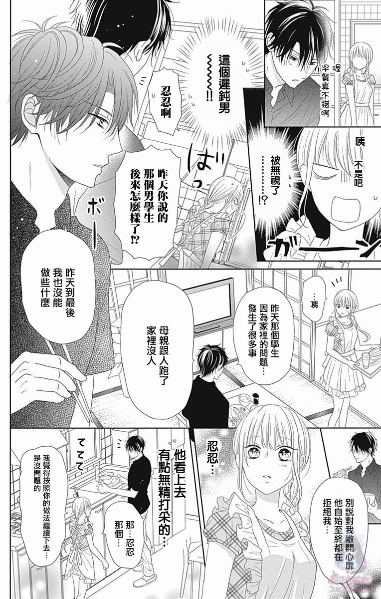 妻子尚幼甚是抱歉韩漫全集-第02话无删减无遮挡章节图片 