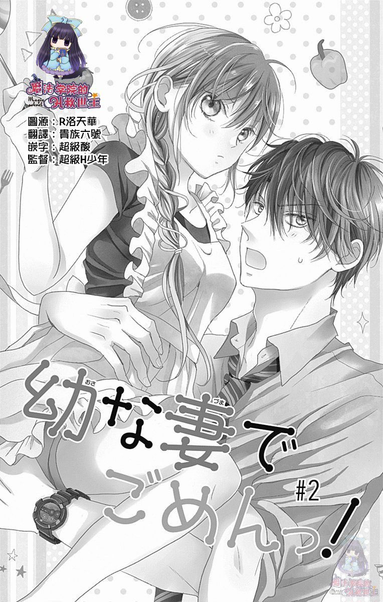 妻子尚幼甚是抱歉韩漫全集-第02话无删减无遮挡章节图片 