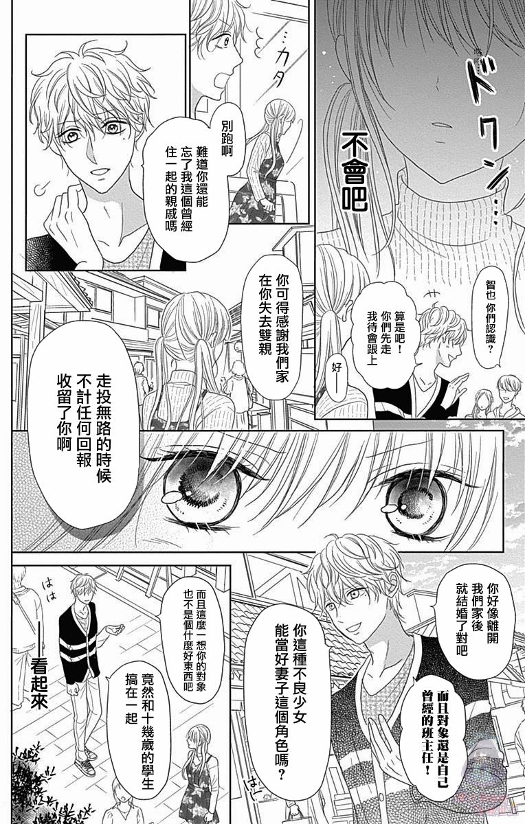 妻子尚幼甚是抱歉韩漫全集-第03话无删减无遮挡章节图片 
