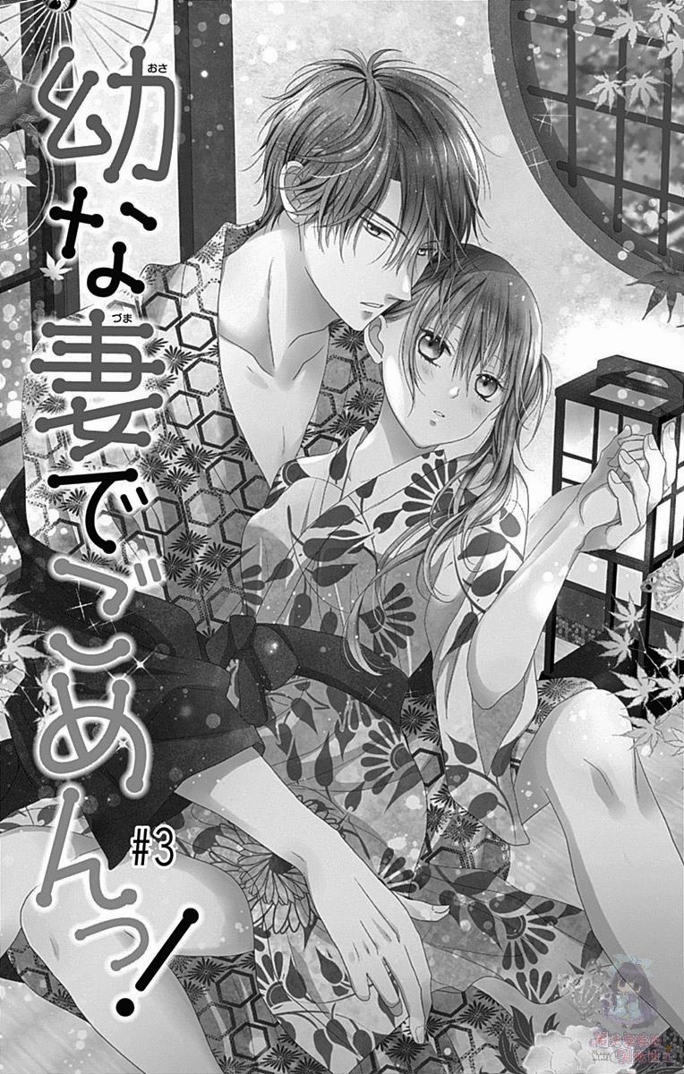 妻子尚幼甚是抱歉韩漫全集-第03话无删减无遮挡章节图片 