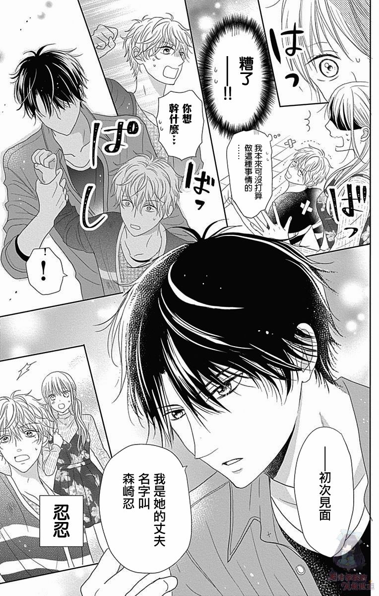 妻子尚幼甚是抱歉韩漫全集-第03话无删减无遮挡章节图片 