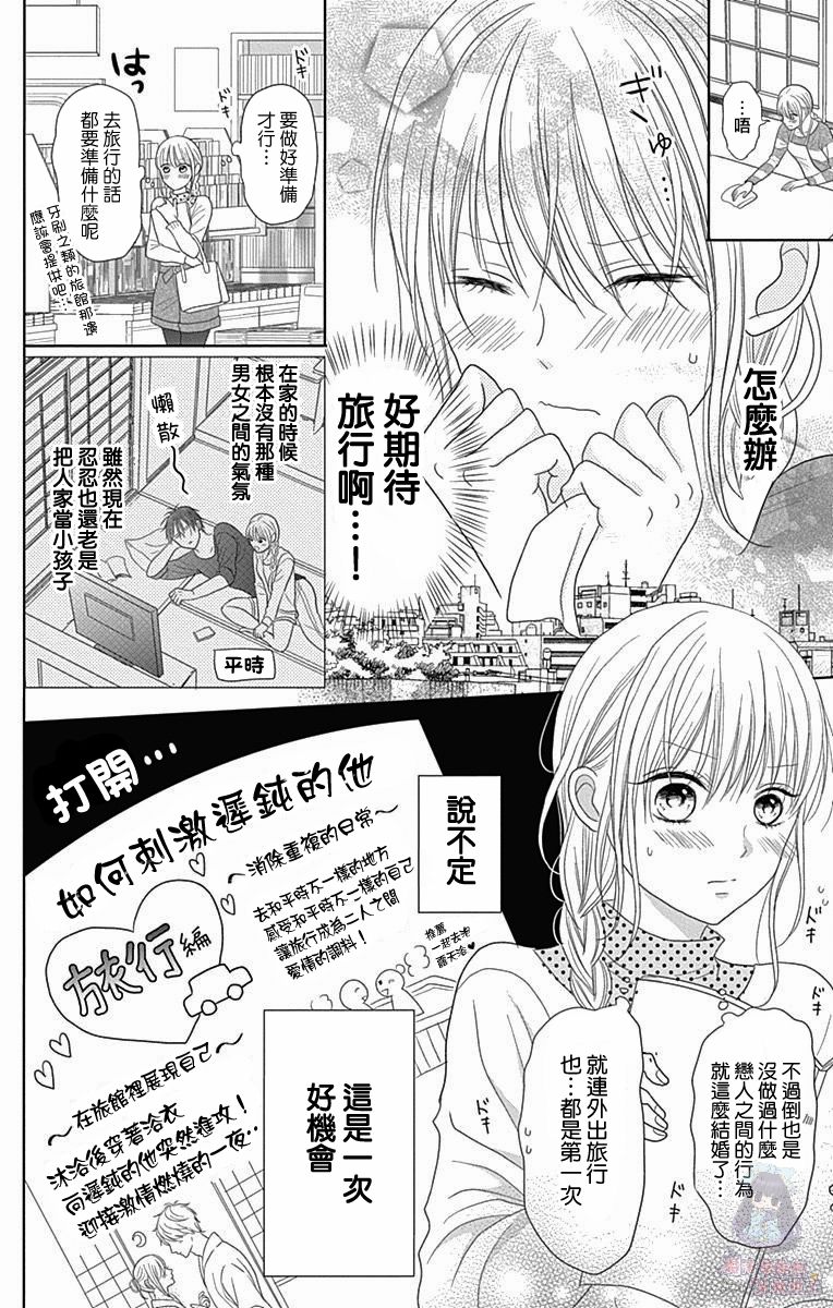 妻子尚幼甚是抱歉韩漫全集-第03话无删减无遮挡章节图片 