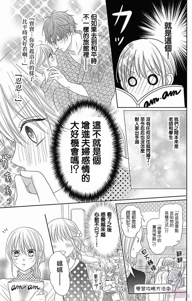 妻子尚幼甚是抱歉韩漫全集-第03话无删减无遮挡章节图片 