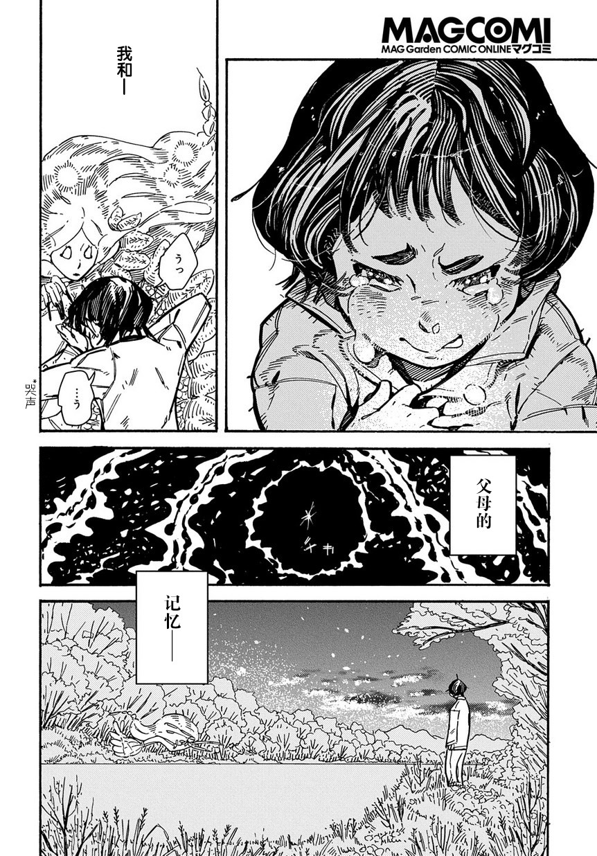 乔罗娜之泪韩漫全集-短篇无删减无遮挡章节图片 