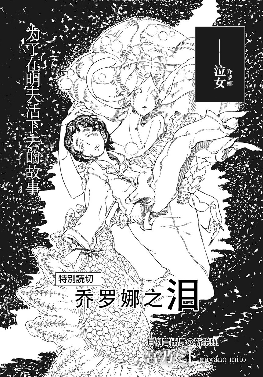 乔罗娜之泪韩漫全集-短篇无删减无遮挡章节图片 