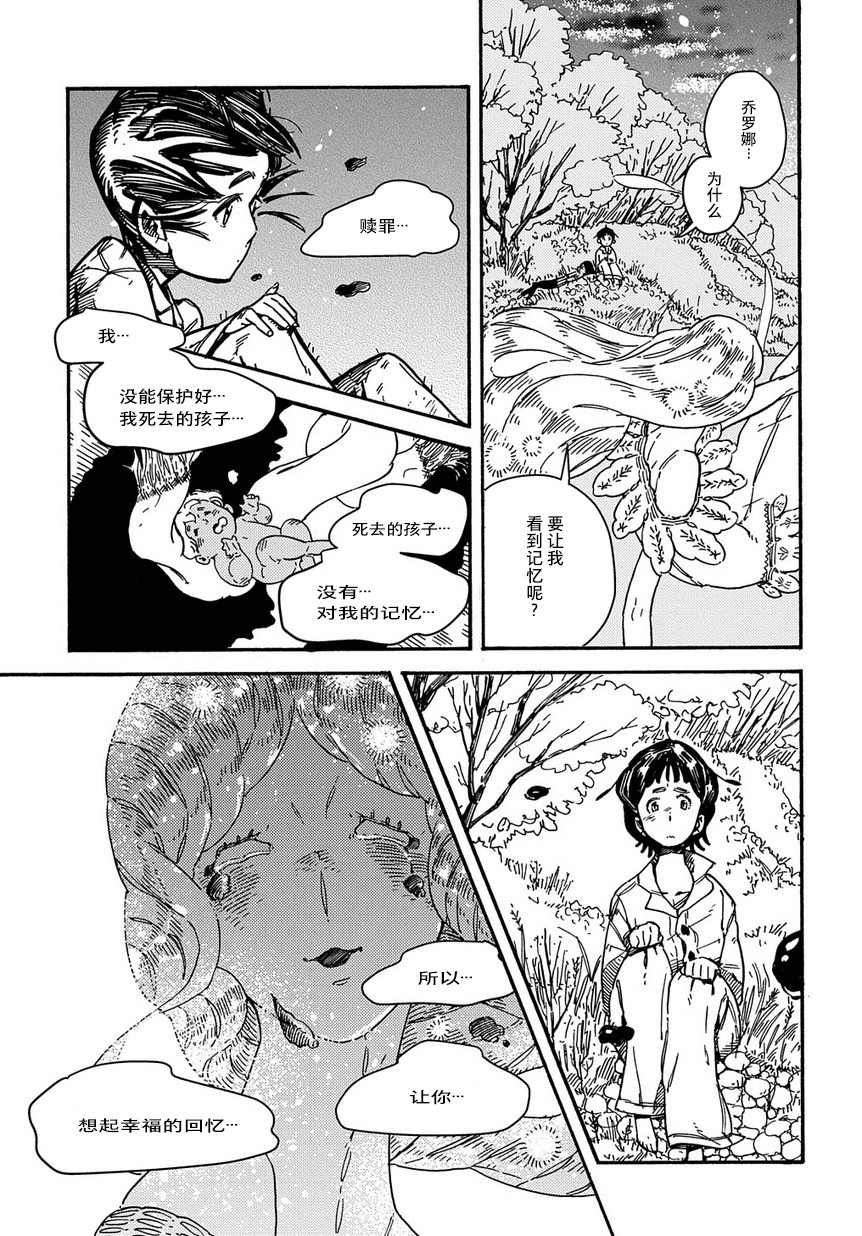 乔罗娜之泪韩漫全集-短篇无删减无遮挡章节图片 