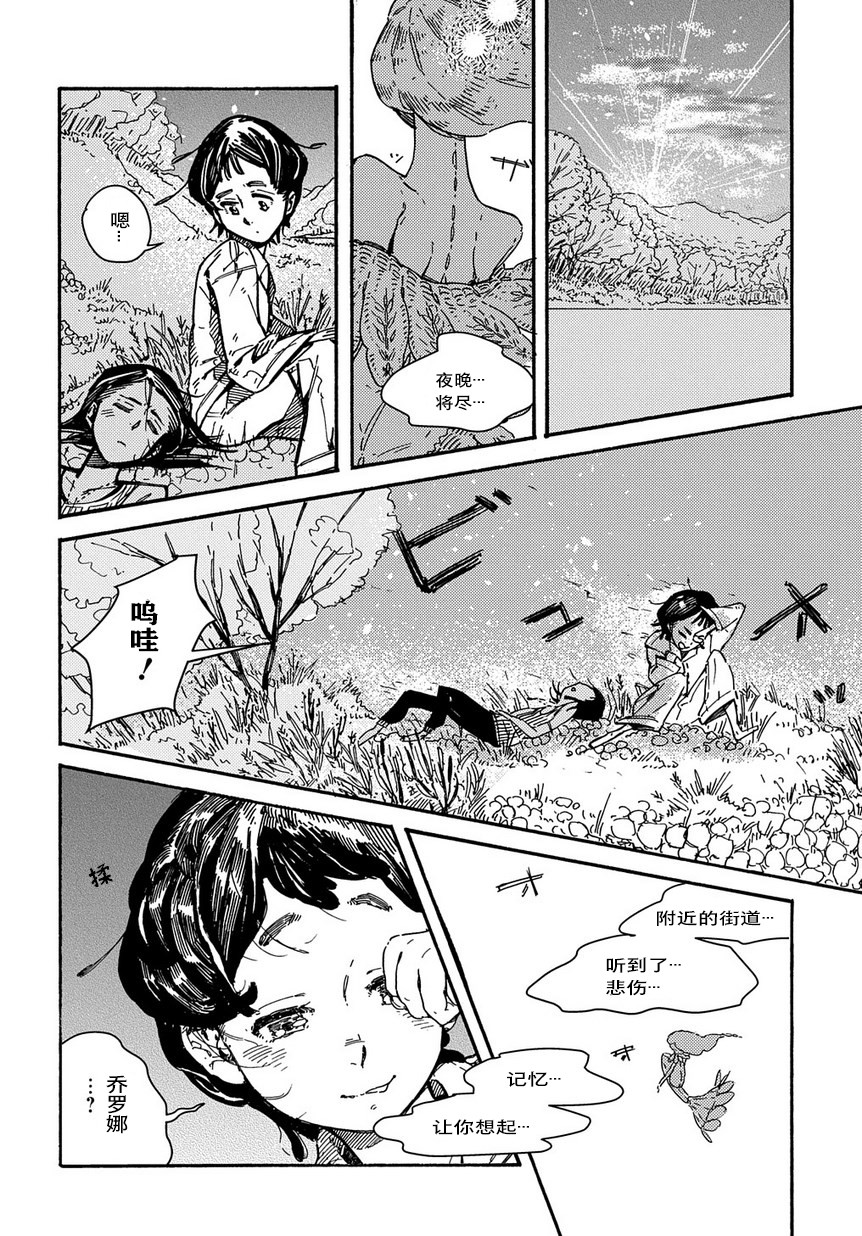 乔罗娜之泪韩漫全集-短篇无删减无遮挡章节图片 