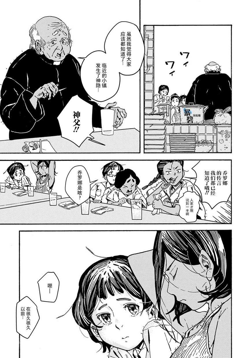 乔罗娜之泪韩漫全集-短篇无删减无遮挡章节图片 