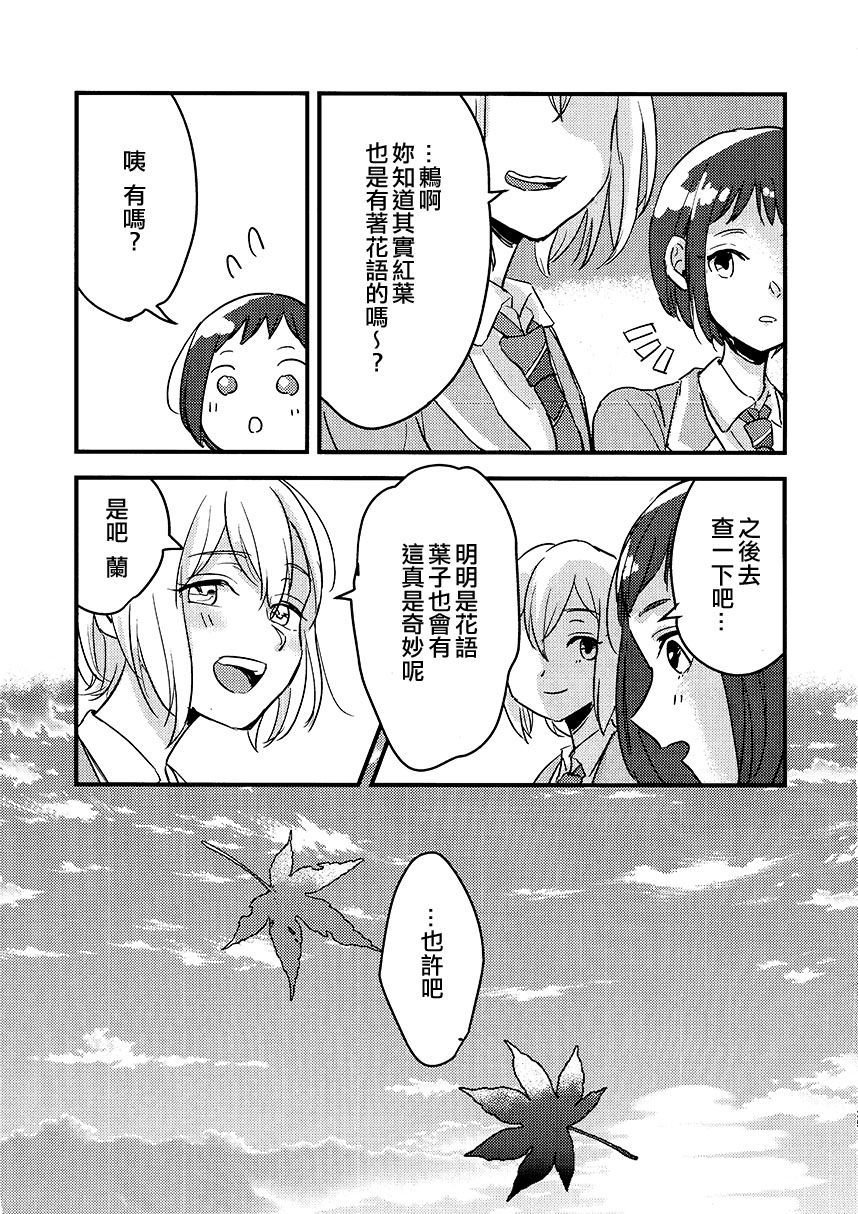 散若枫叶韩漫全集-全一话无删减无遮挡章节图片 