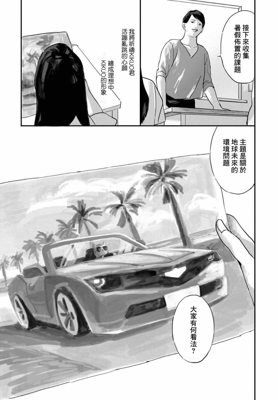 KIKUO韩漫全集-第01话无删减无遮挡章节图片 