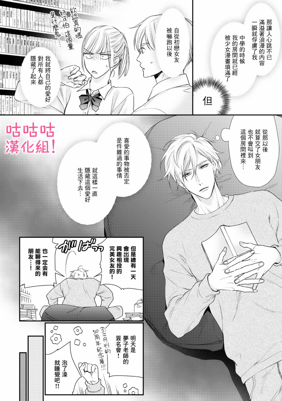 我怎么会喜欢上你韩漫全集-第01话无删减无遮挡章节图片 