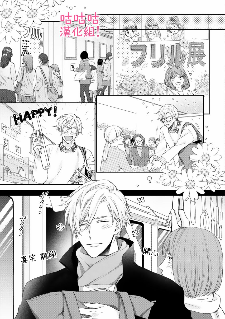 我怎么会喜欢上你韩漫全集-第01话无删减无遮挡章节图片 