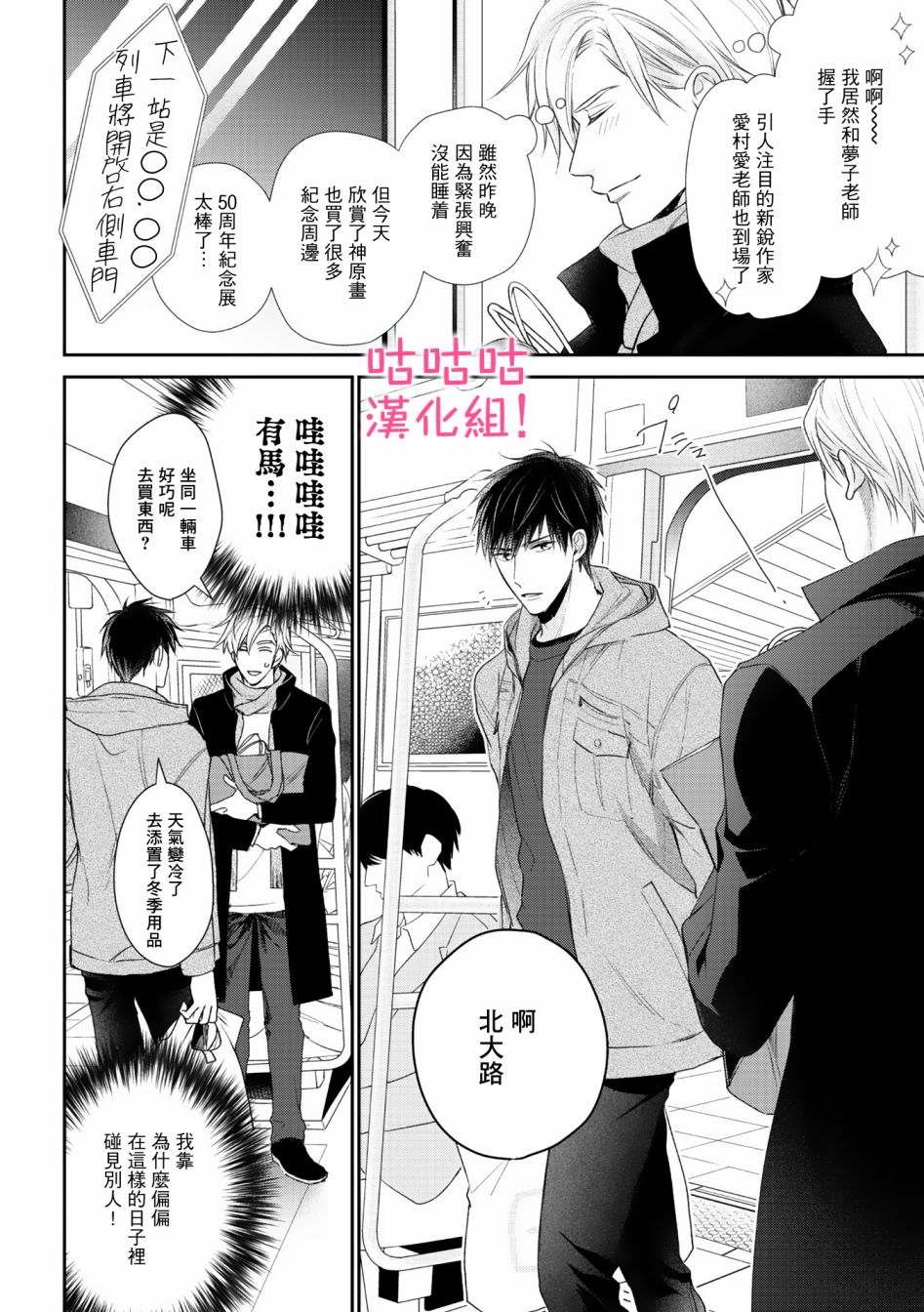 我怎么会喜欢上你韩漫全集-第01话无删减无遮挡章节图片 