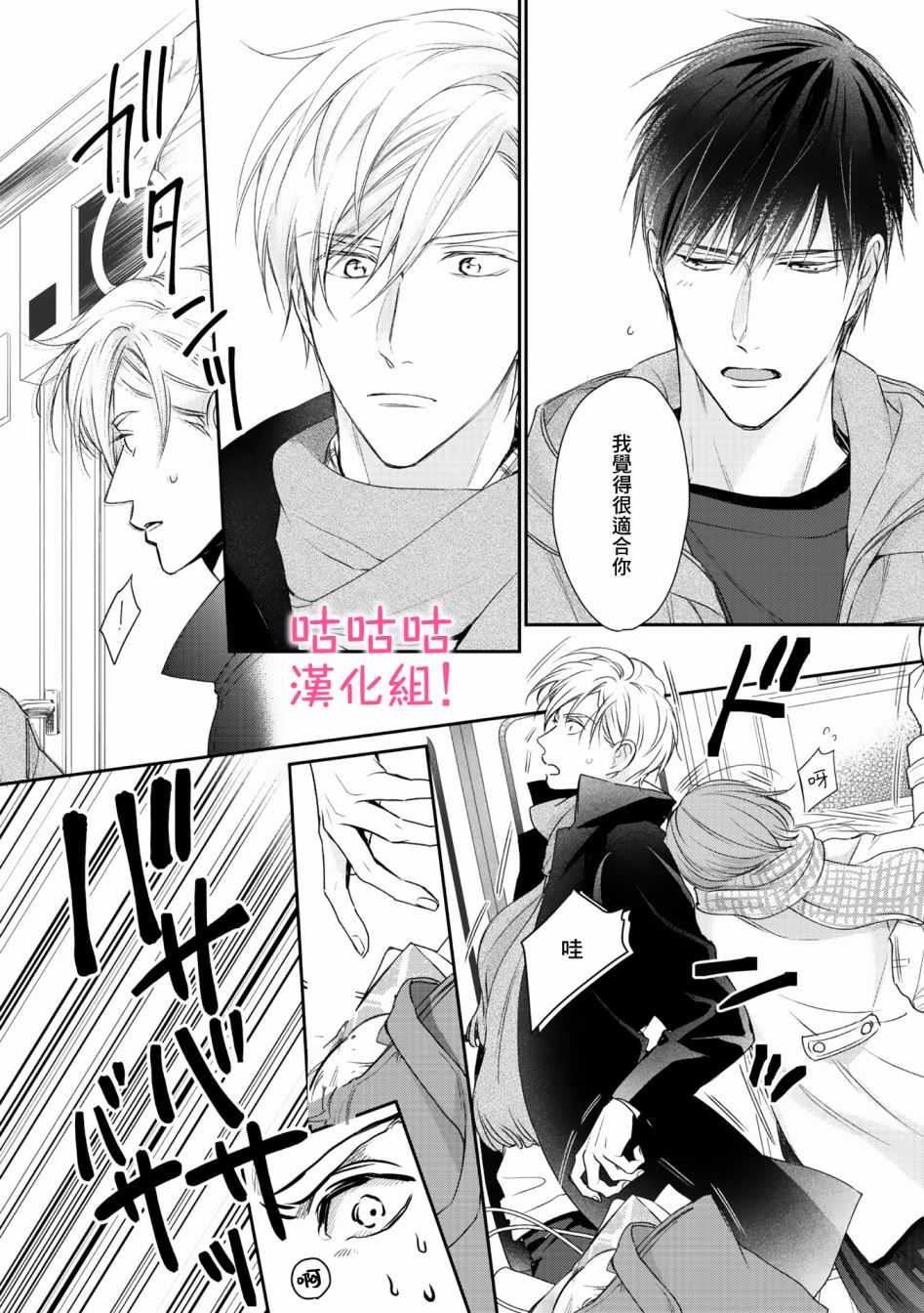 我怎么会喜欢上你韩漫全集-第01话无删减无遮挡章节图片 