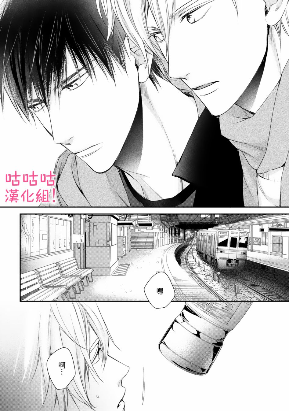 我怎么会喜欢上你韩漫全集-第01话无删减无遮挡章节图片 