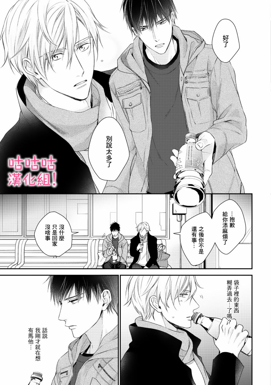 我怎么会喜欢上你韩漫全集-第01话无删减无遮挡章节图片 