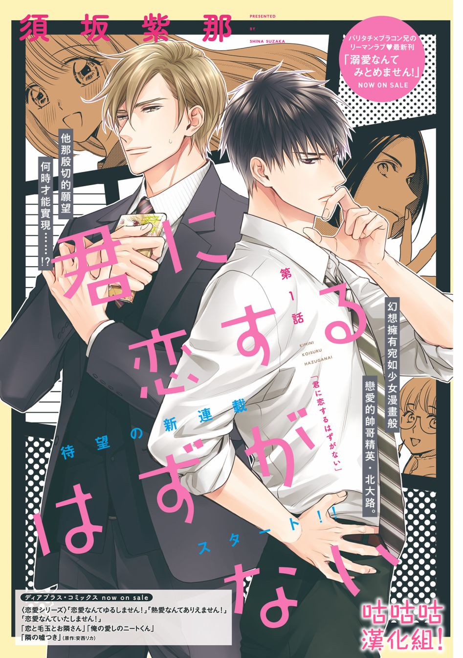 我怎么会喜欢上你韩漫全集-第01话无删减无遮挡章节图片 