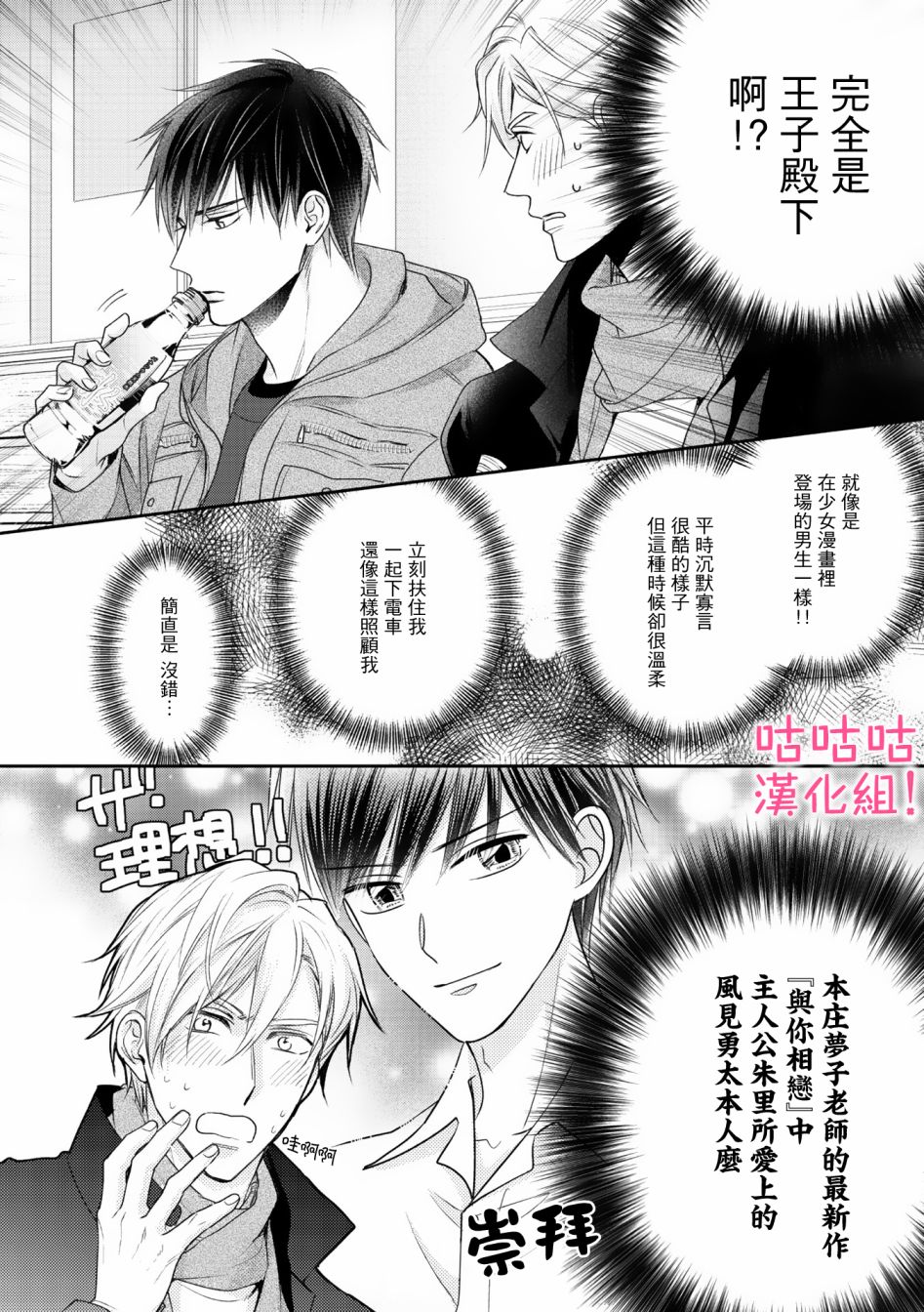 我怎么会喜欢上你韩漫全集-第01话无删减无遮挡章节图片 