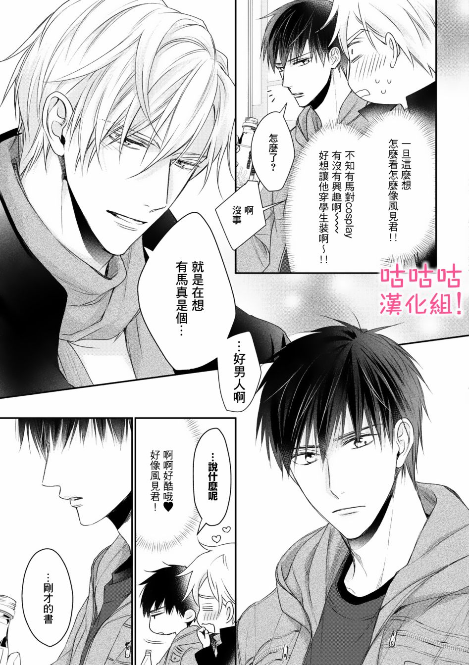 我怎么会喜欢上你韩漫全集-第01话无删减无遮挡章节图片 