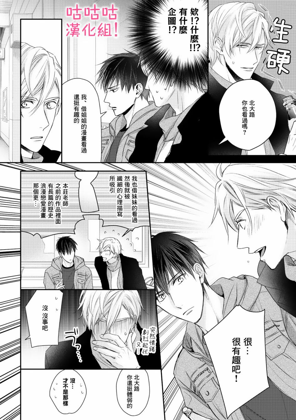 我怎么会喜欢上你韩漫全集-第01话无删减无遮挡章节图片 