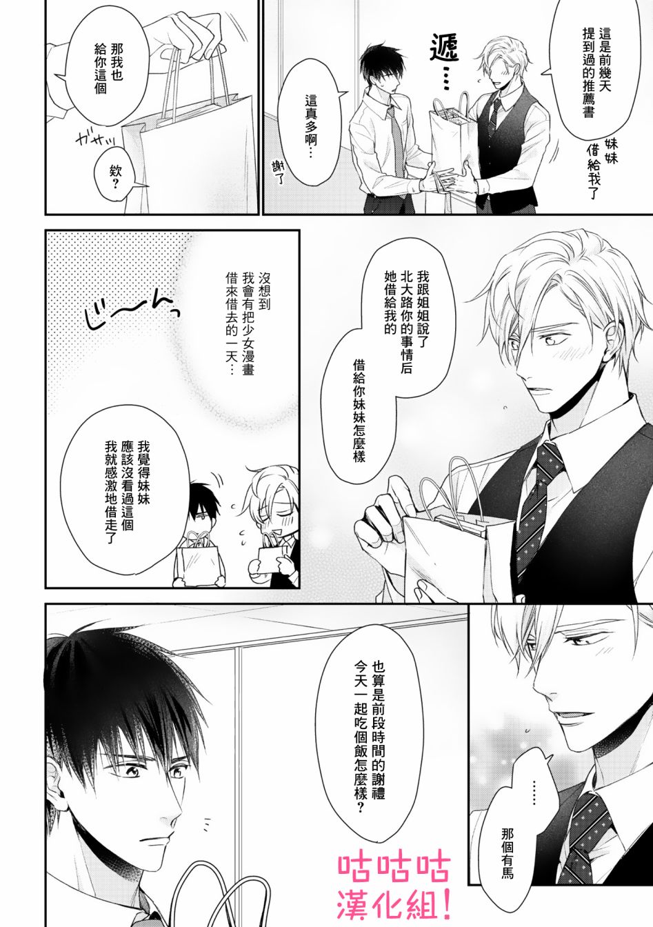 我怎么会喜欢上你韩漫全集-第01话无删减无遮挡章节图片 