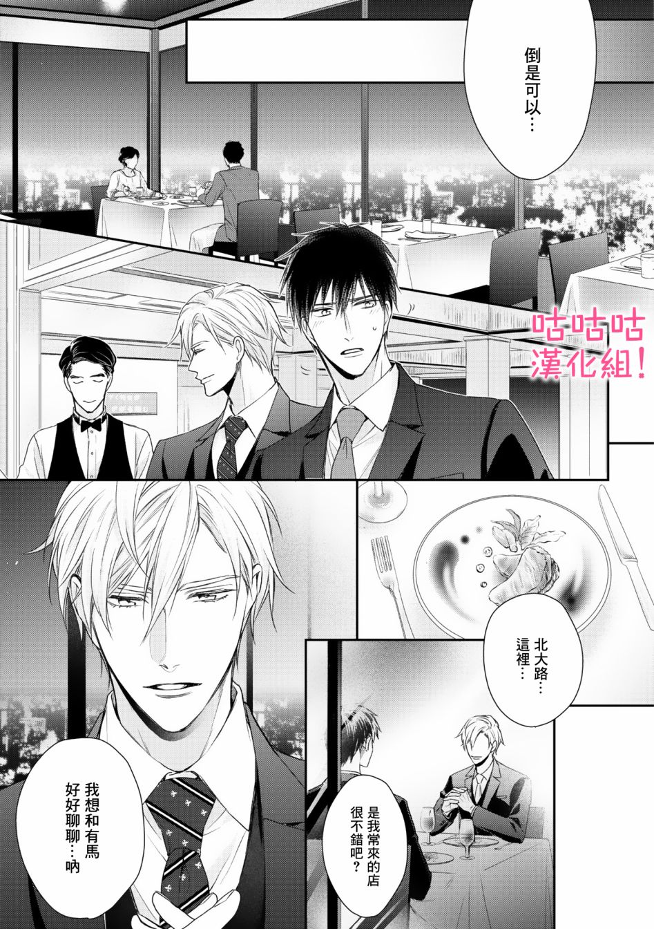 我怎么会喜欢上你韩漫全集-第01话无删减无遮挡章节图片 